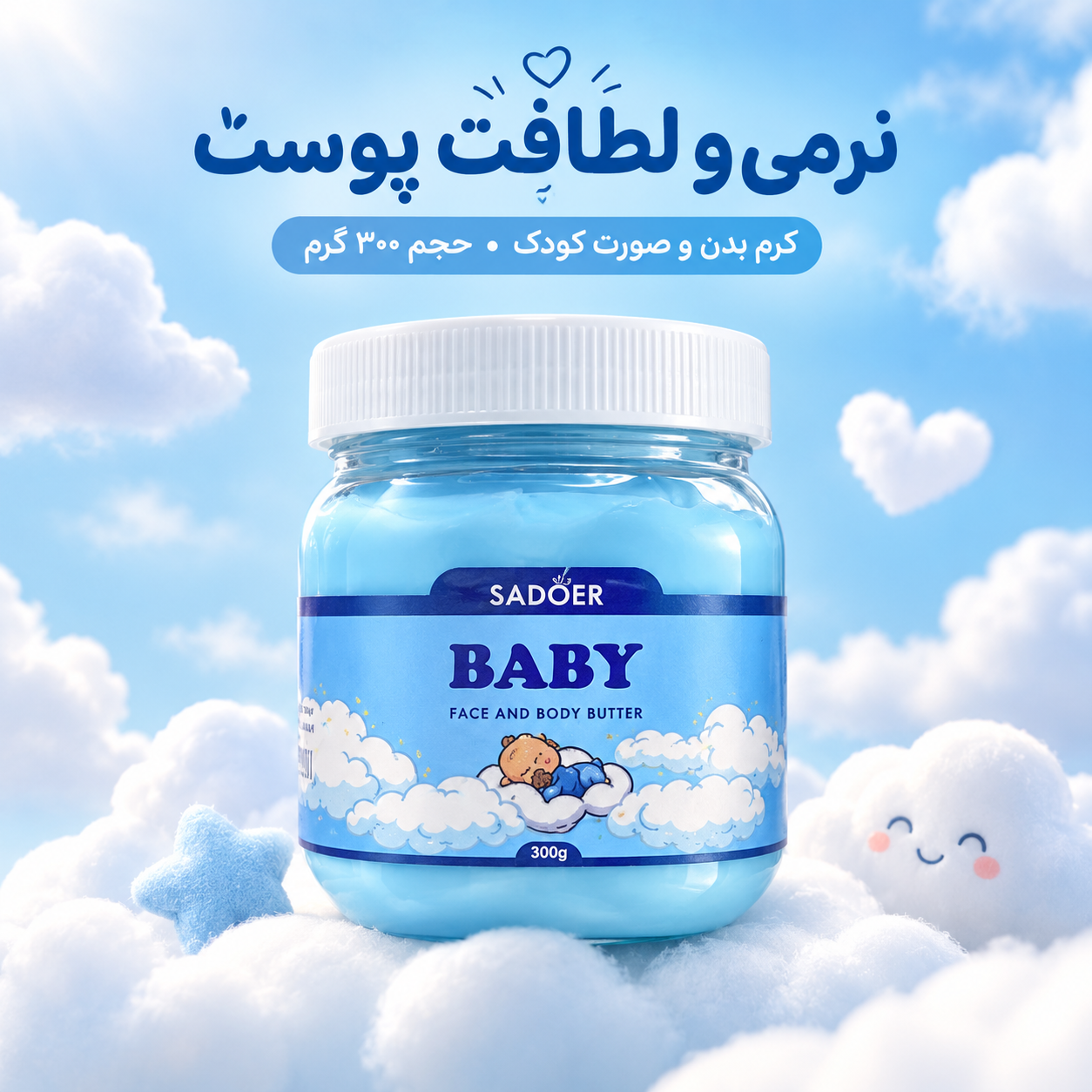 کره بدن بی بی