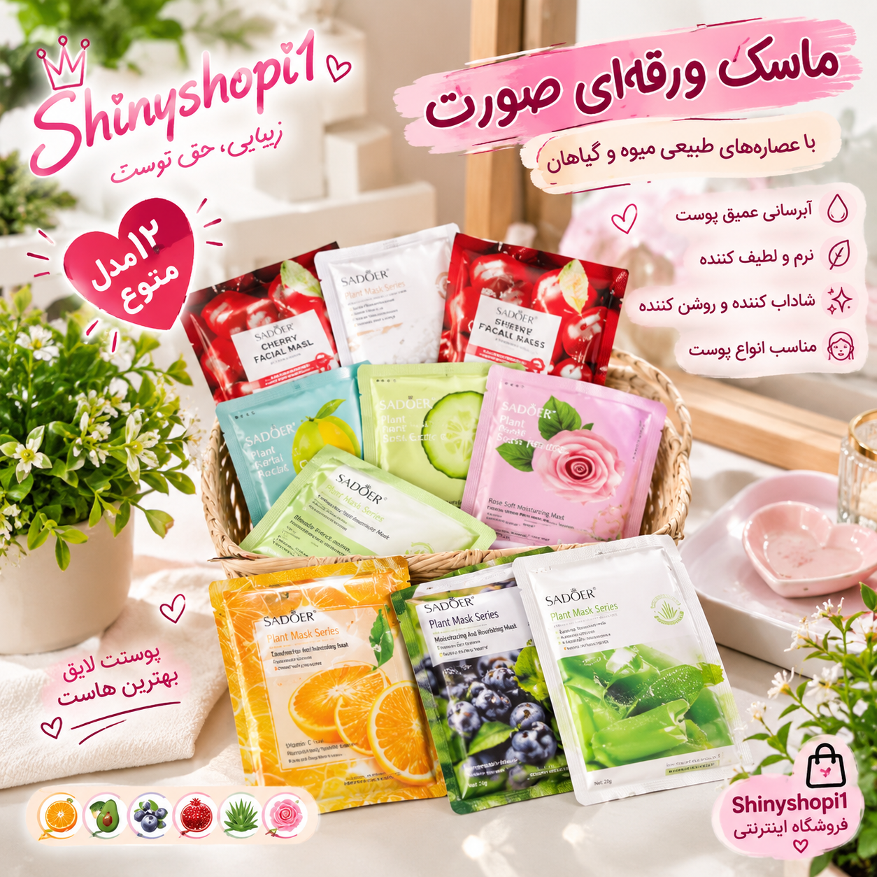 ماسک صورت سادور